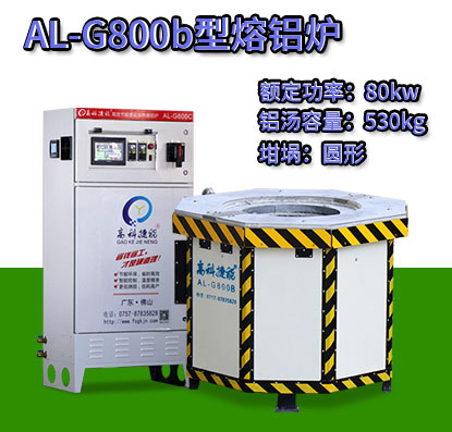 AL-G800b压铸熔铝炉