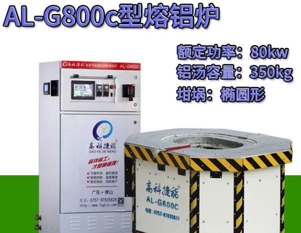 熔铝炉要求 熔铝炉要求
